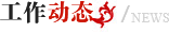 优德88·(中国区)官方网站