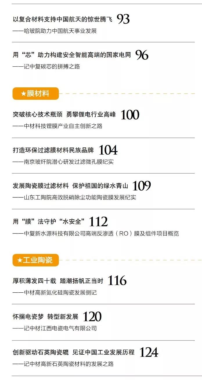 		缘何被誉为“国家质料公司”，，，，请看这一本新质料特刊！_图片_优德88集团有限公司	