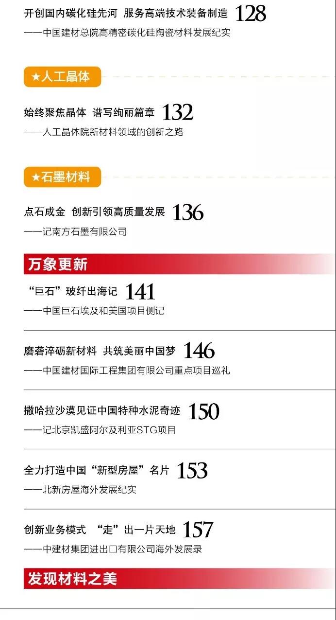 		缘何被誉为“国家质料公司”，，，，请看这一本新质料特刊！_图片_优德88集团有限公司	