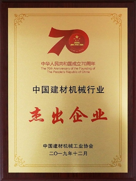 20191217合肥院荣获“优德88机械行业优异企业”等称呼2.jpg