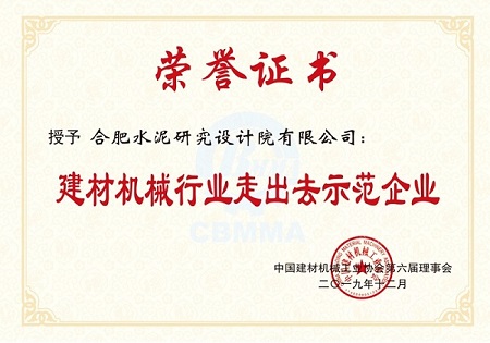 		合肥院荣获“优德88机械行业优异企业”等称呼_企业动态_优德88集团有限公司	
