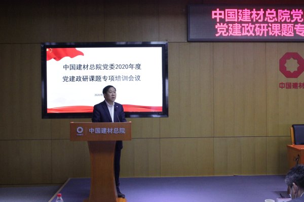 优德88总院召开2020年度党建政研课题专项培训会-2-马振珠.jpg