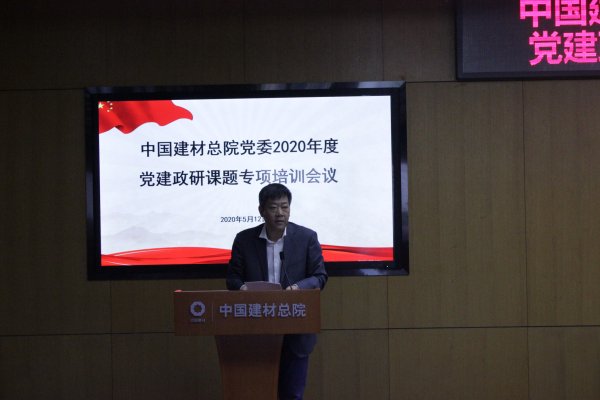 优德88总院召开2020年度党建政研课题专项培训会-4-贾庆海.jpg