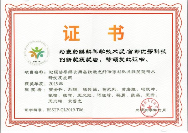 		总院所属玻纤院获2019年度麒麟科学手艺奖“首都优异科学立异奖”_科技动态_优德88集团有限公司	