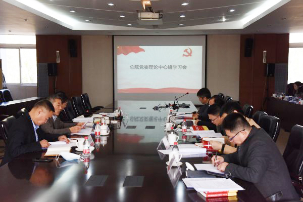20201113优德88总院党委召开理论学习中心组学习聚会学习贯彻党的十九届五中全会精神.jpg
