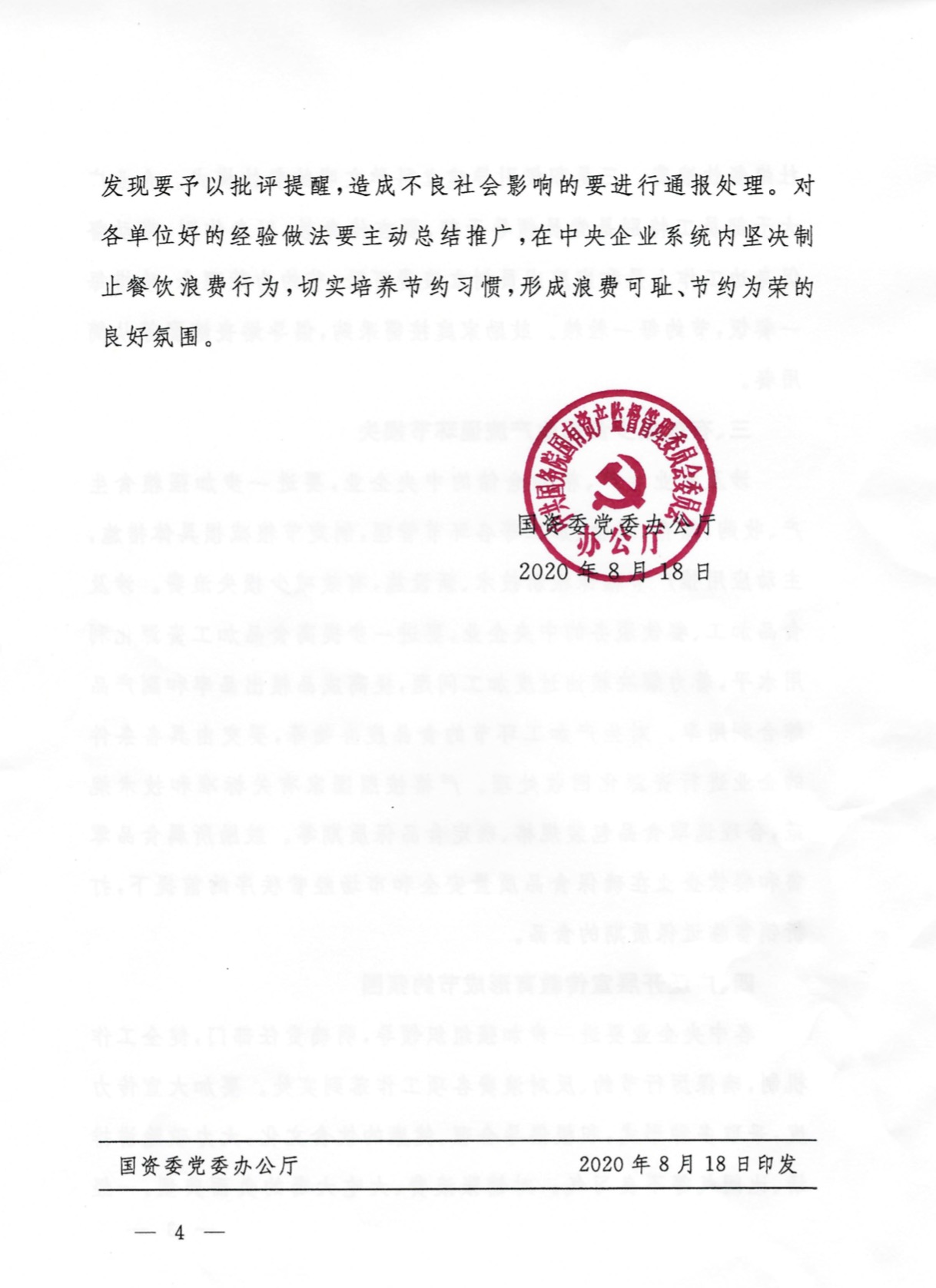 		关于在中央企业坚决阻止餐饮铺张行为切实作育节约习惯的通知_通知通告_优德88集团有限公司	