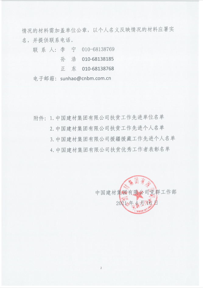 		优德88集团关于表扬扶贫事情先进单位、先进小我私家、优异事情者和援疆援藏事情先进小我私家的公示_通知通告_优德88集团有限公司	