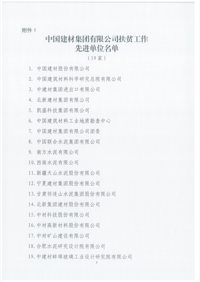 		优德88集团关于表扬扶贫事情先进单位、先进小我私家、优异事情者和援疆援藏事情先进小我私家的公示_通知通告_优德88集团有限公司	