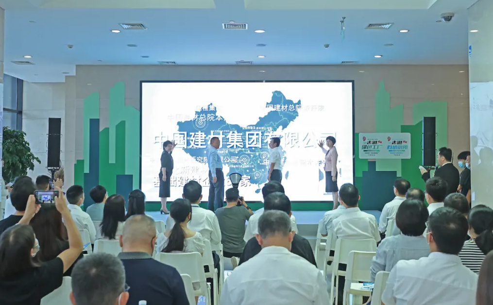 CNBM-CNBM hosted the cloud ceremony of the 2nd “Smart Use of Resources Day” Open Event