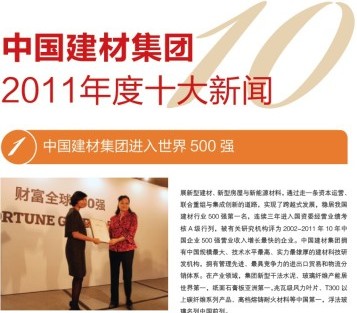 建材2012元旦专题