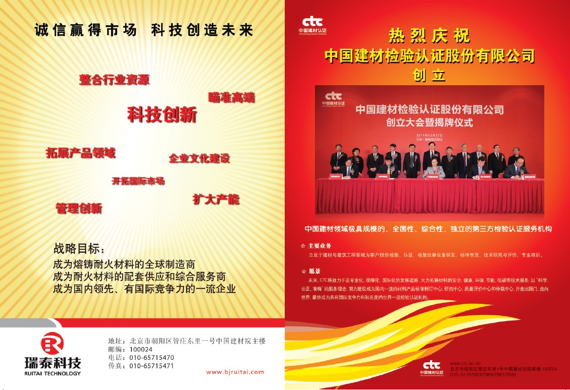 建材2012元旦专题