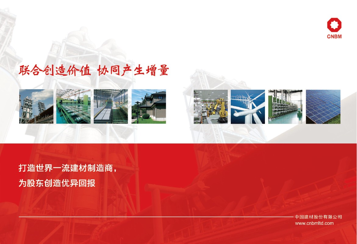 建材2012元旦专题