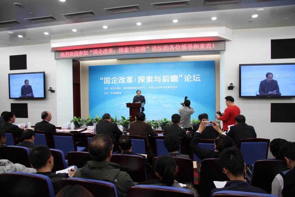 “国企刷新：探索与前瞻”论坛在优德88集团圆会中心乐成举行
