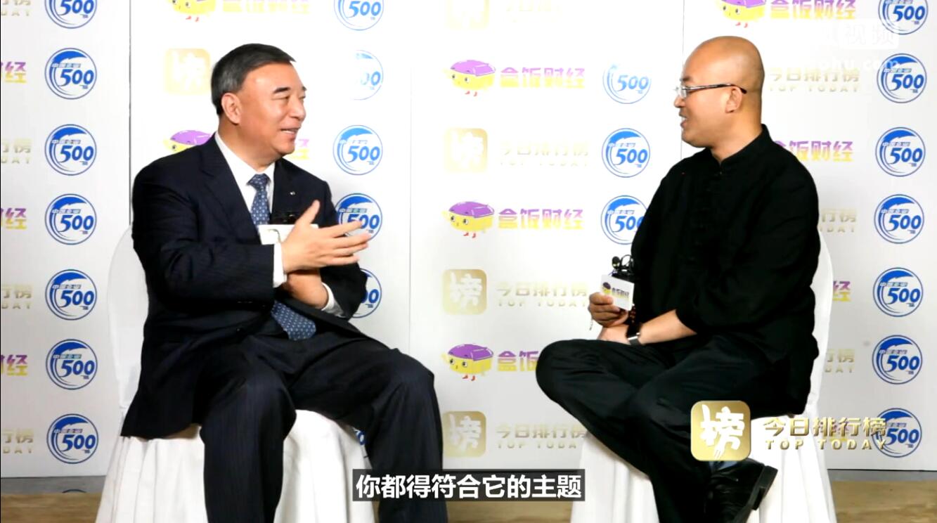 宋志平在天下企业家运动日暨中国企业家年会上接受专访，，，，谈立异与企业家精神