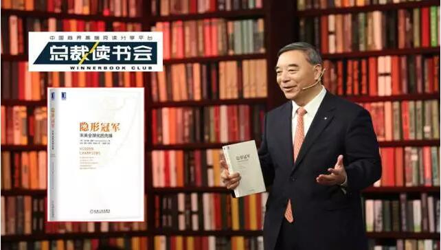 《总裁念书会》：什么是德国制造，，，什么是工匠精神，，，宋志平深度解读《隐形冠军》20170326