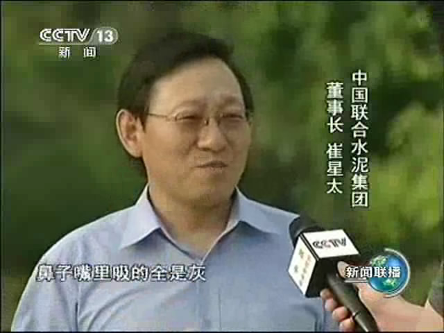 8月11日新闻联播：优德88中国联合水泥引领行业转型升级