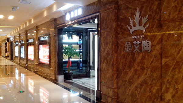20140929145038499 网信快3瓷砖品牌西安红星美红星美凯龙旗舰店