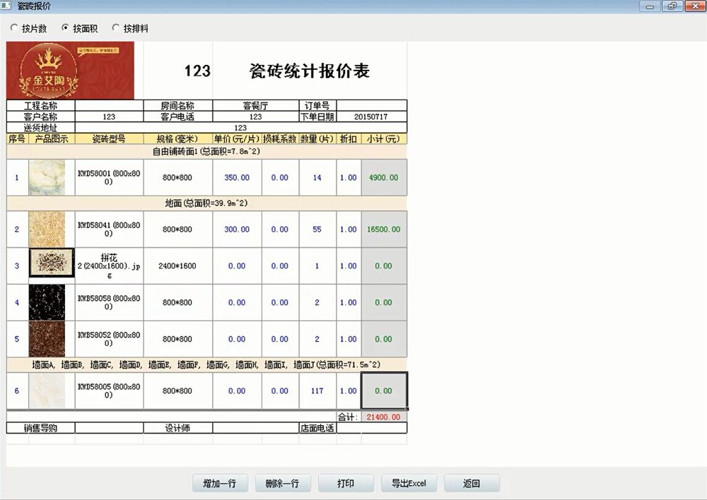 20151215164539295 网信快33D设计系统