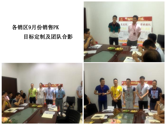 我的团队我的团——网信快3销售团队8月ＰＫ了局