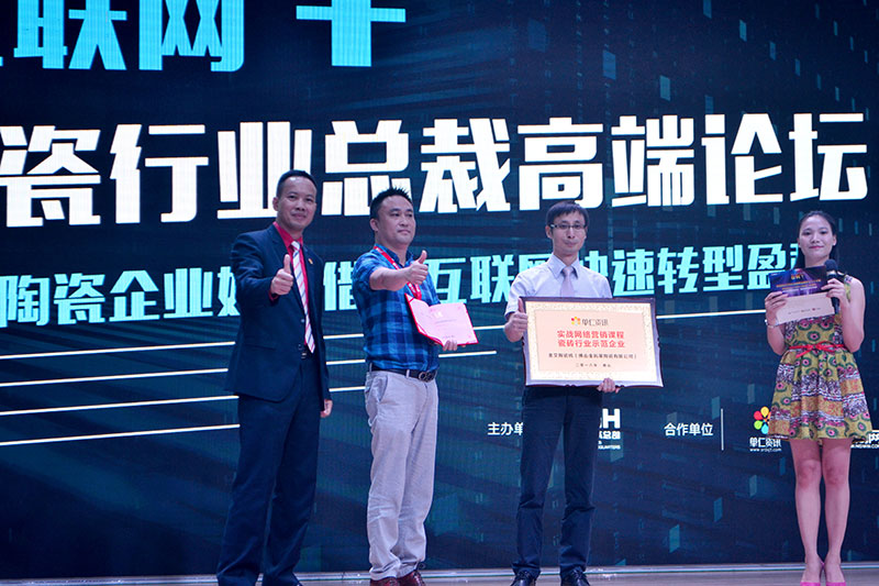 20160908111746130 网信快3受邀参与拉萨陶瓷行业“互联网+” 总裁高端论坛