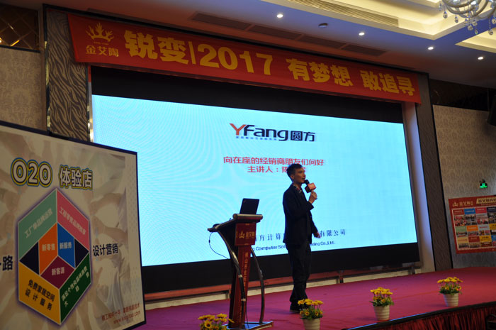 “锐变|2017 有妄想  敢追寻”—网信快3瓷砖2017年经销商财富会