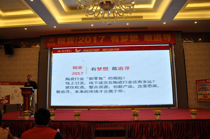 “锐变|2017 有妄想  敢追寻”—网信快3瓷砖2017年经销商财富会