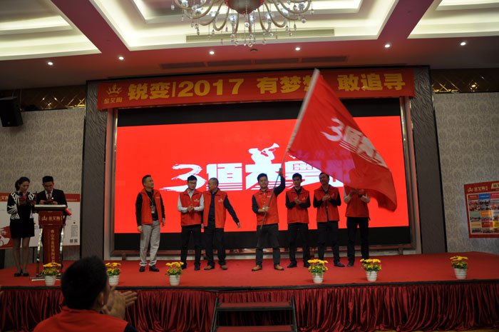 “锐变|2017 有妄想  敢追寻”—网信快3瓷砖2017年经销商财富会