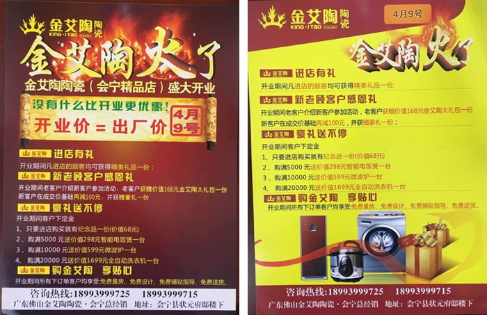 甘肃会宁网信快3瓷砖开业优惠，豪礼送一向