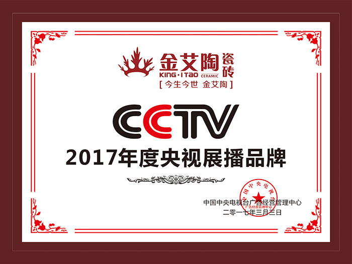 网信快3瓷砖  携手央视、腾讯，助力品牌战术全新升级