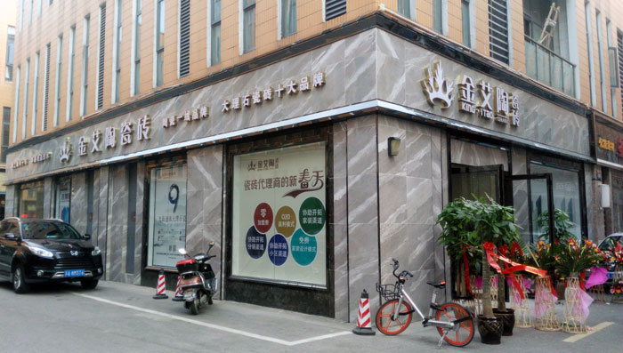 网信快3瓷砖 瓷砖代理 陶瓷一线品牌 开业