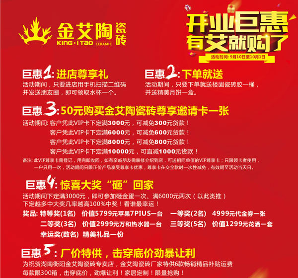 让艾筑家，开业巨惠——网信快3瓷砖湖南衡阳专卖店与您有个约“惠”！