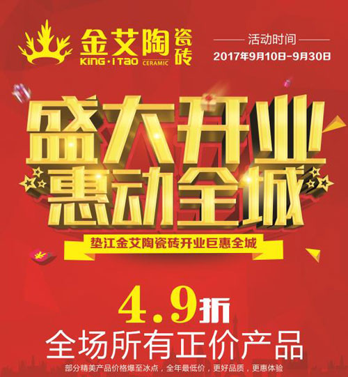 盛大开业 惠动全城——网信快3瓷砖沉庆垫江专卖店全场4.9折，心动骨折价！