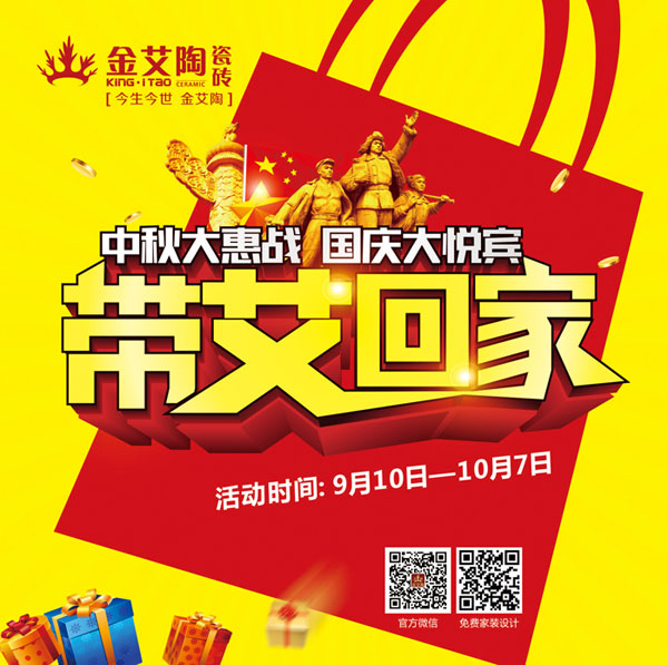 带艾回家——国庆双节，我们约惠吧！