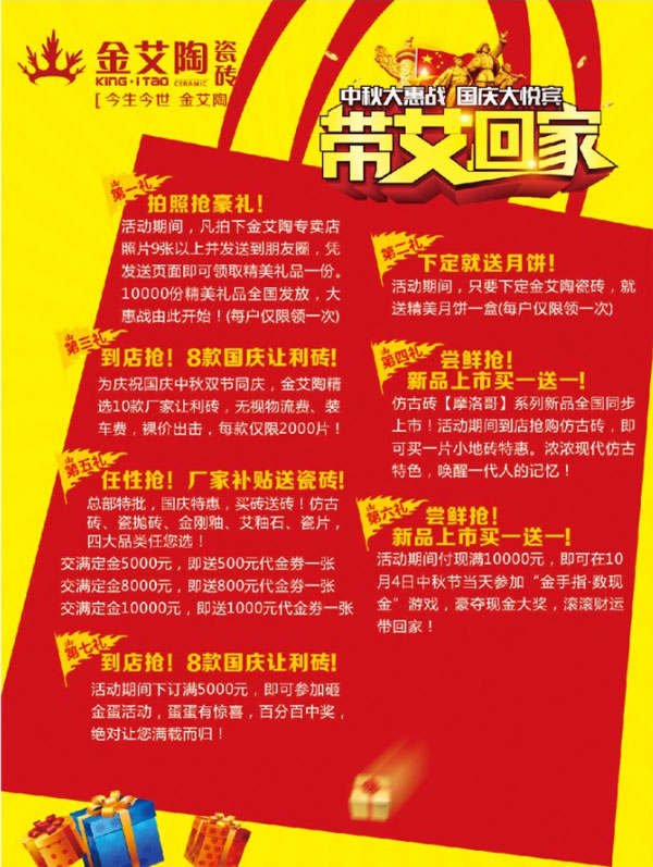 带艾回家——国庆双节，我们约惠吧！