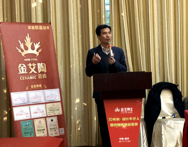 20171124162221658 网信快3 3D系统·设计不求人暨瓷抛砖新品鉴赏会沉庆站圆满实现