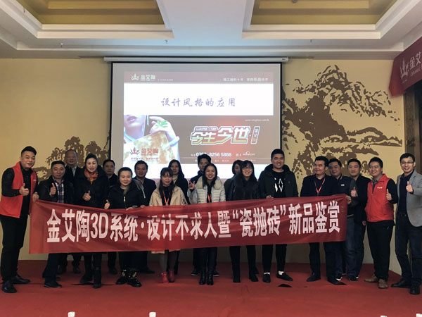 20171124162251043 网信快3 3D系统·设计不求人暨瓷抛砖新品鉴赏会沉庆站圆满实现