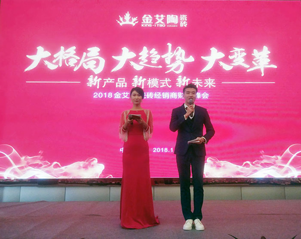 网信快3瓷砖“大格局·大趋向·大刷新”2018年度经销商峰会圆满实现