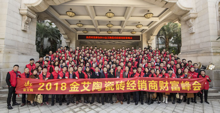 网信快3瓷砖“大格局·大趋向·大刷新”2018年度经销商峰会圆满实现