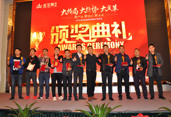 20180114151703622 网信快3瓷砖“大格局·大趋向·大刷新”2018年度经销商峰会杰出回首