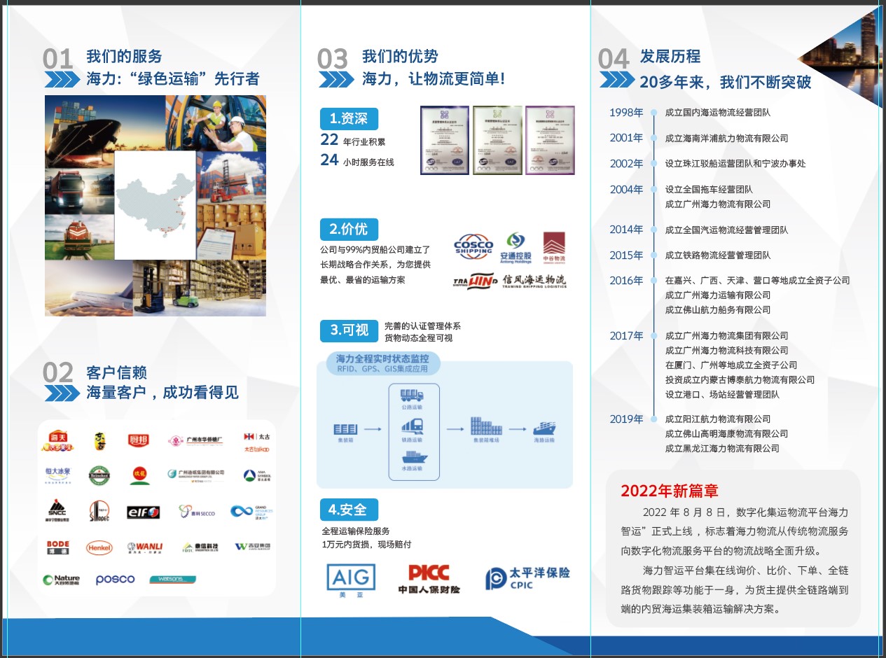若何选择一家优质的内贸海运公司？