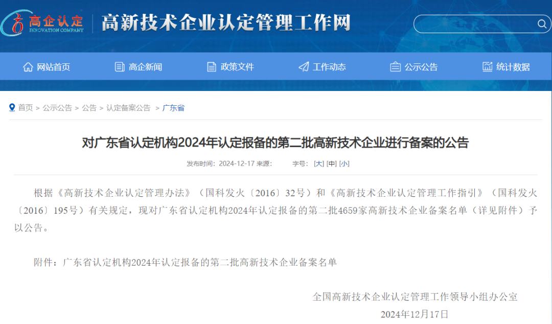 喜报｜热烈祝贺首页- J9集团国际站官网入口物流荣获“高新技术企业”称号