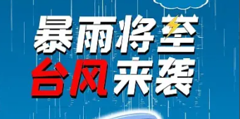 台风“韦帕”逼近华南，多个港口船埠提柜、船舶航行造成影响