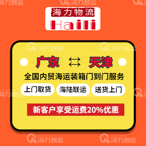 2024年1月广东部门城市到天津海运报价，门到门海运价值