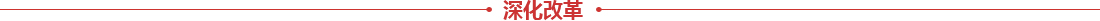 学习宣传贯彻党的二十届三中全会精神