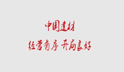 优德88 谋划有序 开局优异