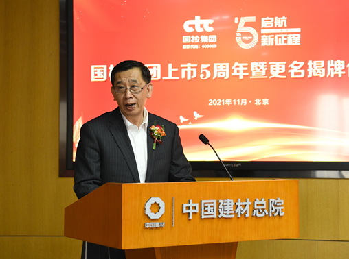 		国检集团乐成战略更名_企业动态_优德88集团有限公司	
