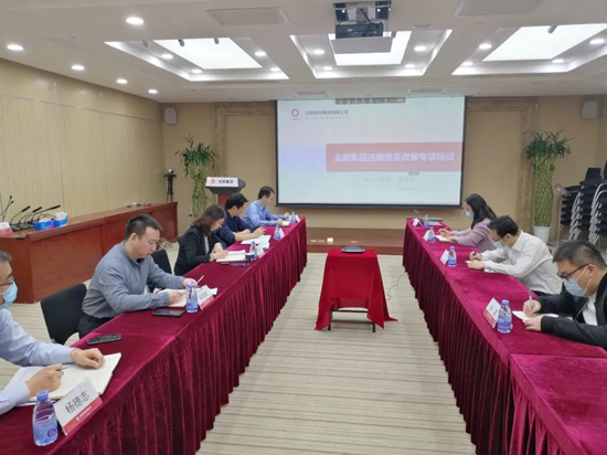 		 北新集团纪委组织“清风北新”系列课堂暨违规谋划投资责任追究专题培训_企业动态_优德88集团有限公司	