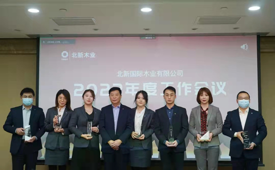 		 北新木业2022年度事情聚会在京召开_企业动态_优德88集团有限公司	