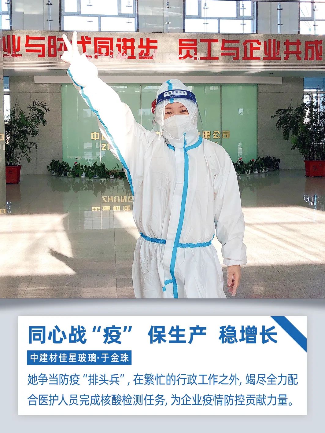 		同心战“疫”、保生产、稳增添｜优德88人在行动！_企业公民_优德88集团有限公司	