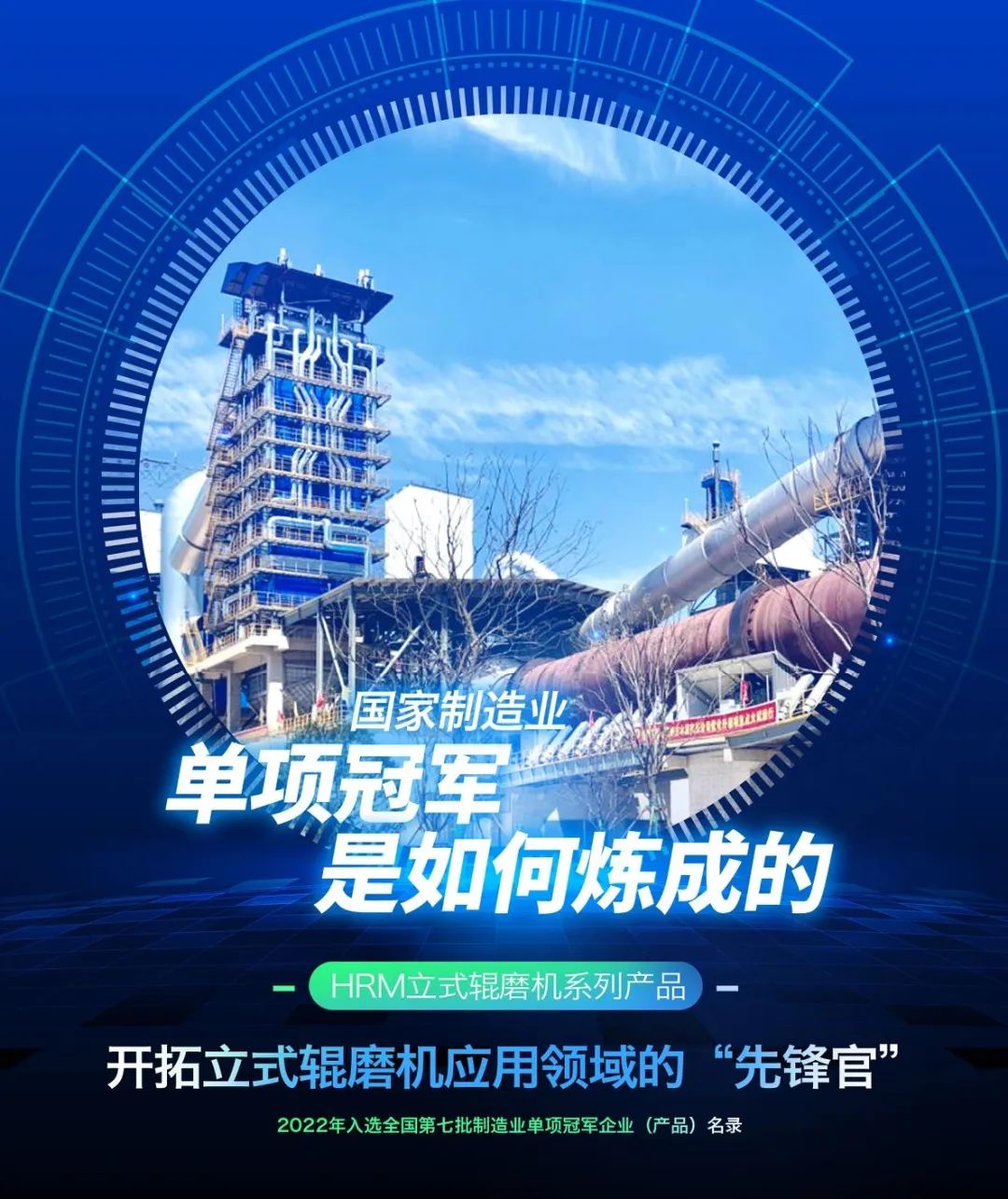 		制造业单项冠军“炼成记” | 合肥院：立式辊磨机应用领域的“开拓先锋”_市场绩效_优德88集团有限公司	
